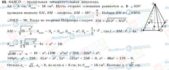 ГДЗ Геометрия 11 класс страница 68