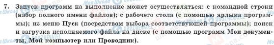 ГДЗ Інформатика 11 клас сторінка 7