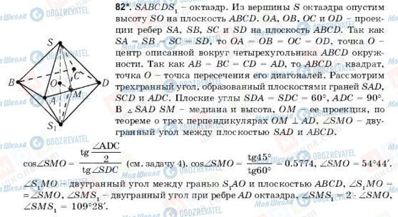 ГДЗ Геометрія 11 клас сторінка 82