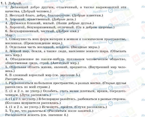 ГДЗ Російська мова 11 клас сторінка I(1)