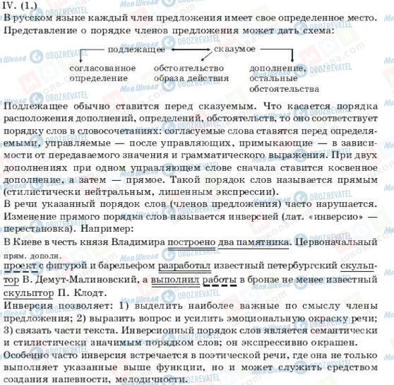 ГДЗ Русский язык 11 класс страница IV(1)