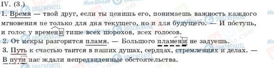 ГДЗ Російська мова 11 клас сторінка IV(3)