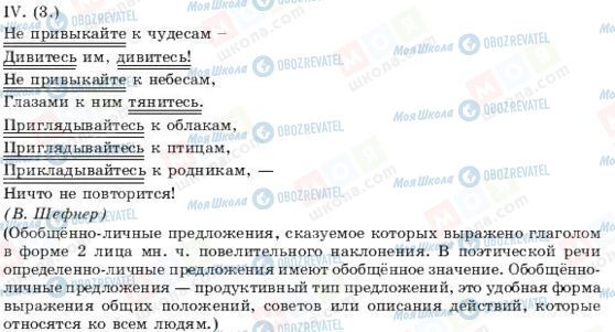 ГДЗ Русский язык 11 класс страница IV(3)