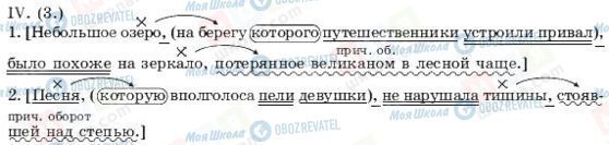 ГДЗ Російська мова 11 клас сторінка IV(3)
