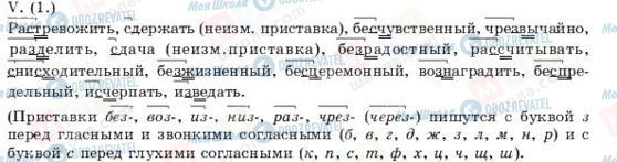 ГДЗ Російська мова 11 клас сторінка V(1)