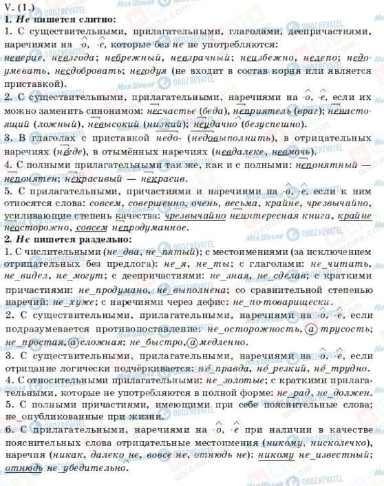 ГДЗ Русский язык 11 класс страница V(1)