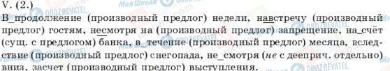 ГДЗ Російська мова 11 клас сторінка V(2)