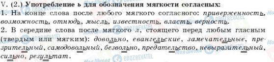 ГДЗ Русский язык 11 класс страница V(2)