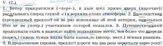 ГДЗ Російська мова 11 клас сторінка V(2)