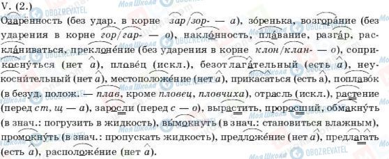 ГДЗ Русский язык 11 класс страница V(2)