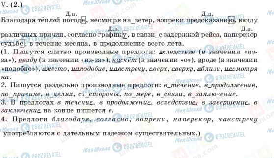 ГДЗ Російська мова 11 клас сторінка V(2)