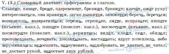 ГДЗ Русский язык 11 класс страница V(3)