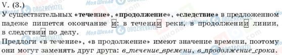 ГДЗ Російська мова 11 клас сторінка V(3)