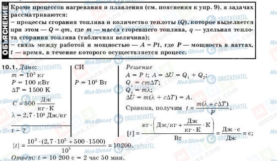 ГДЗ Физика 10 класс страница 10.1