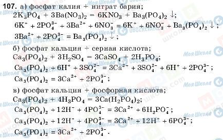 ГДЗ Химия 10 класс страница 107