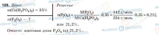 ГДЗ Химия 10 класс страница 109