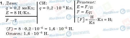 ГДЗ Физика 10 класс страница 1