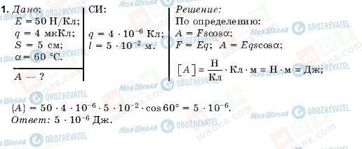 ГДЗ Физика 10 класс страница 1