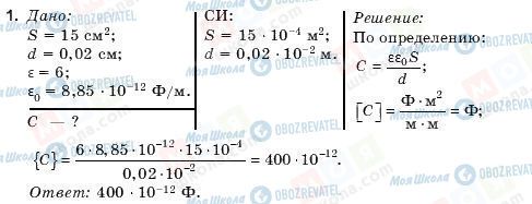 ГДЗ Физика 10 класс страница 1