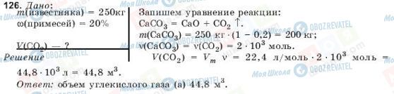 ГДЗ Химия 10 класс страница 126