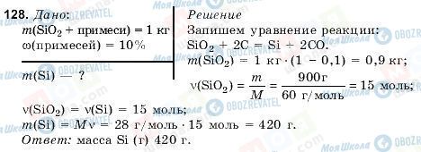 ГДЗ Химия 10 класс страница 128