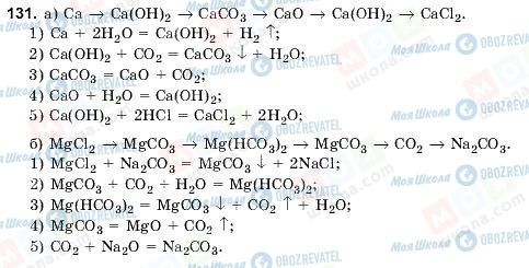 ГДЗ Химия 10 класс страница 131