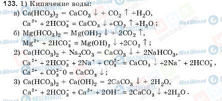 ГДЗ Хімія 10 клас сторінка 133