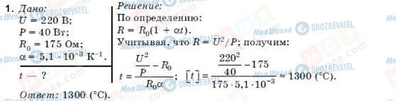 ГДЗ Физика 10 класс страница 1