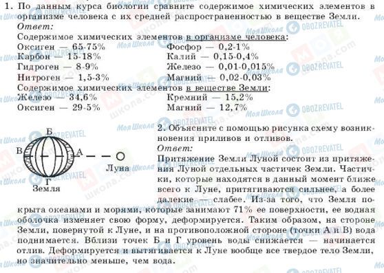 ГДЗ Астрономия 11 класс страница 1