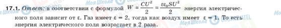 ГДЗ Физика 10 класс страница 17.1