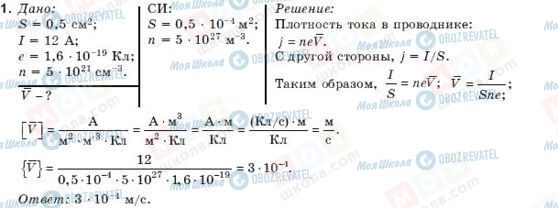 ГДЗ Физика 10 класс страница 1