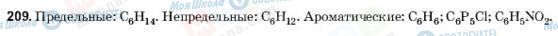 ГДЗ Хімія 10 клас сторінка 209