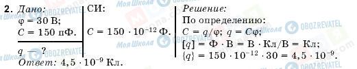 ГДЗ Физика 10 класс страница 2