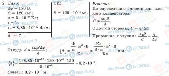 ГДЗ Физика 10 класс страница 2