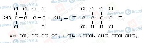 ГДЗ Хімія 10 клас сторінка 213