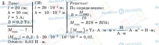 ГДЗ Физика 10 класс страница 2