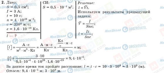 ГДЗ Физика 10 класс страница 2