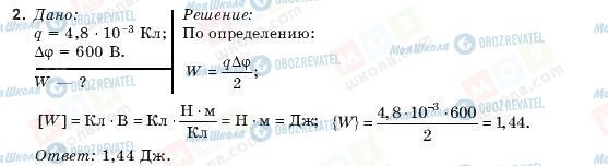 ГДЗ Физика 10 класс страница 2