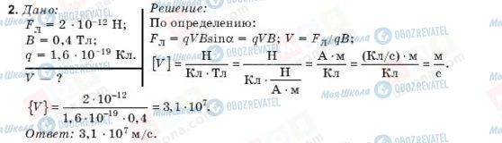 ГДЗ Физика 10 класс страница 2