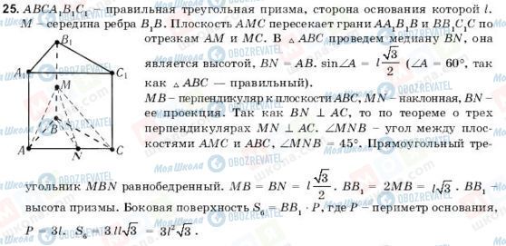 ГДЗ Геометрия 11 класс страница 25