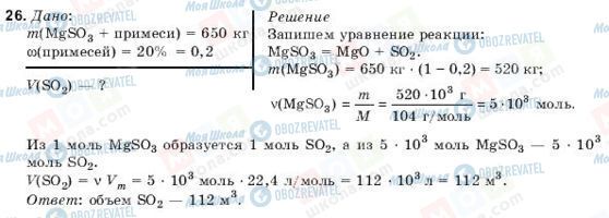 ГДЗ Химия 10 класс страница 26