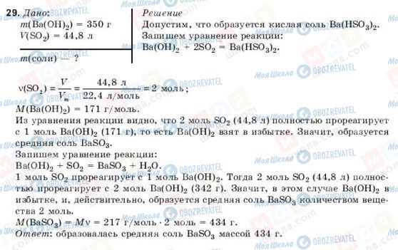 ГДЗ Химия 10 класс страница 29