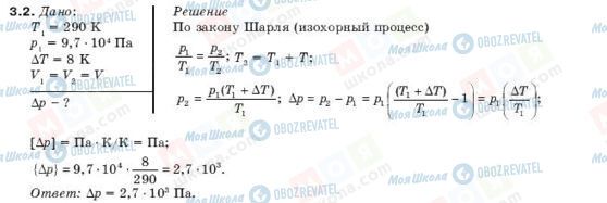 ГДЗ Физика 10 класс страница 3.2