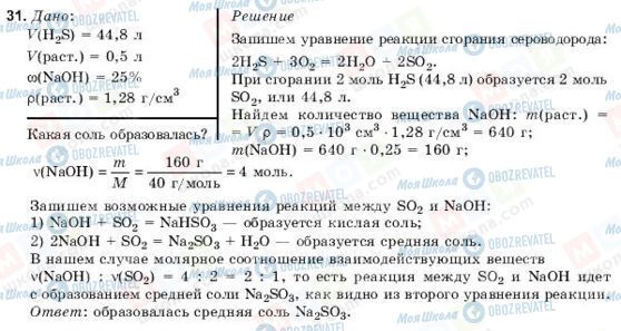 ГДЗ Хімія 10 клас сторінка 31