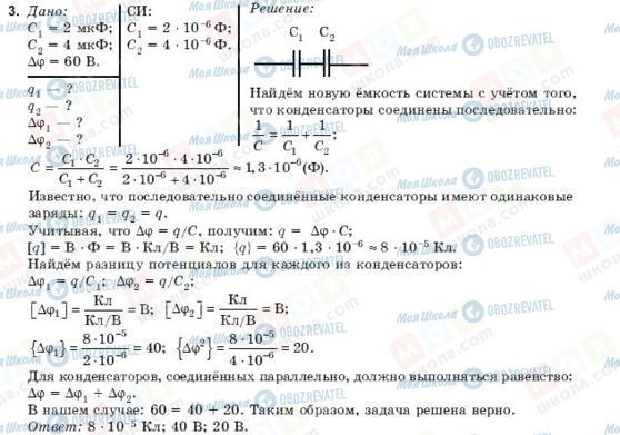 ГДЗ Фізика 10 клас сторінка 3