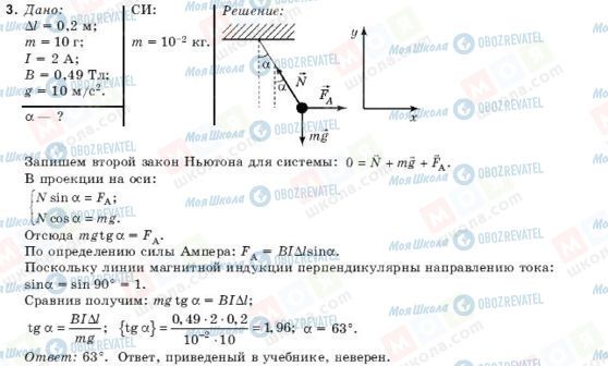 ГДЗ Физика 10 класс страница 3