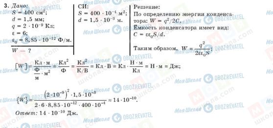 ГДЗ Физика 10 класс страница 3