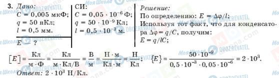 ГДЗ Физика 10 класс страница 3