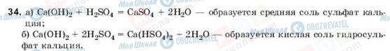 ГДЗ Химия 10 класс страница 34