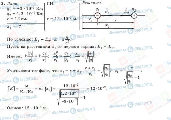 ГДЗ Фізика 10 клас сторінка 3